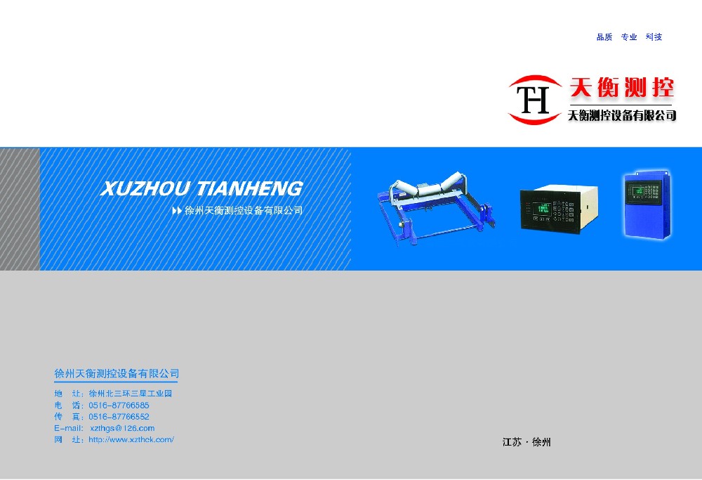 徐州午夜看黄片测控设备有限公司电子宣传册1